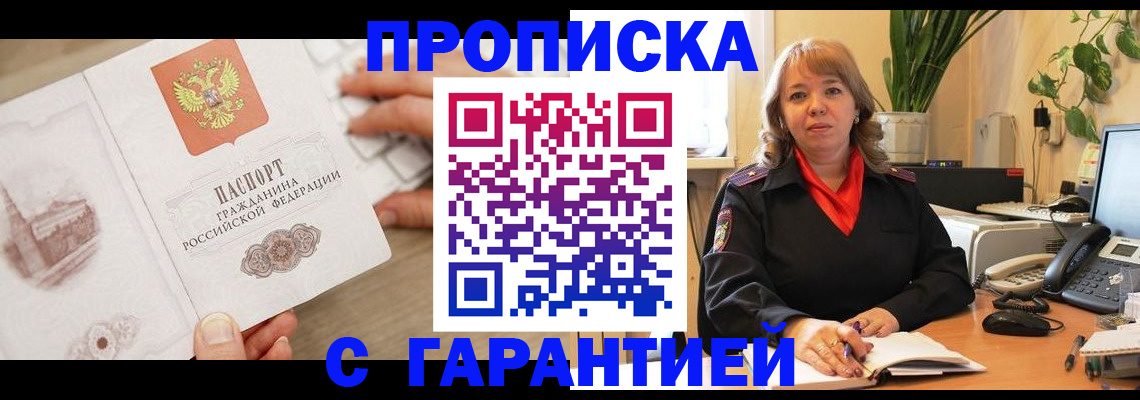 временная прописка в Суворове