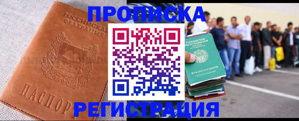 прописка паспорт в Суворове