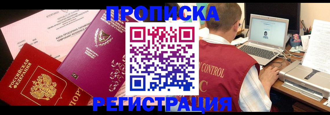 прописка для военкомата в Суворове