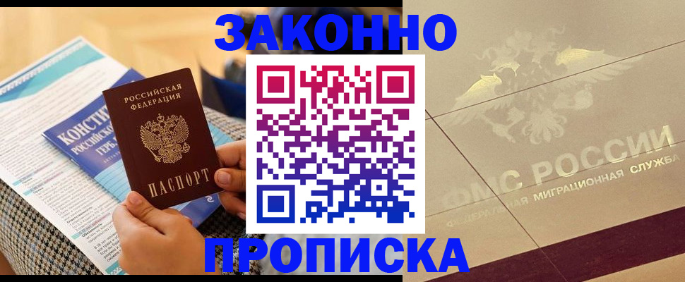 временная регистрация купить в Суворове