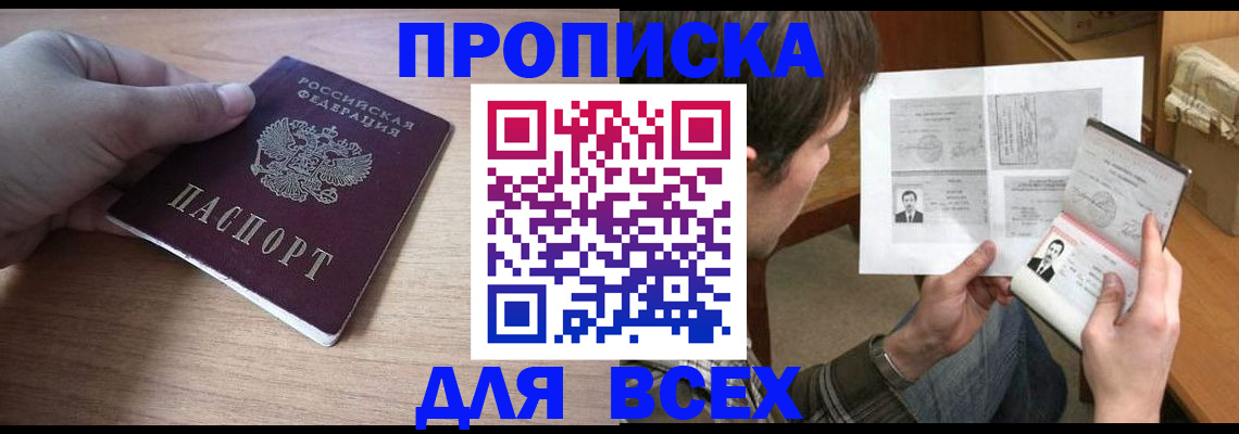 прописка гарантия в Суворове